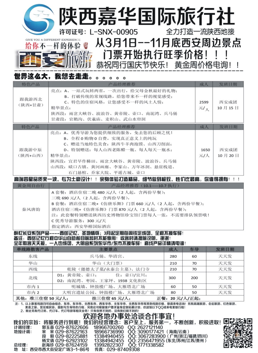 r008  陕西嘉华专业地接—赵海珍