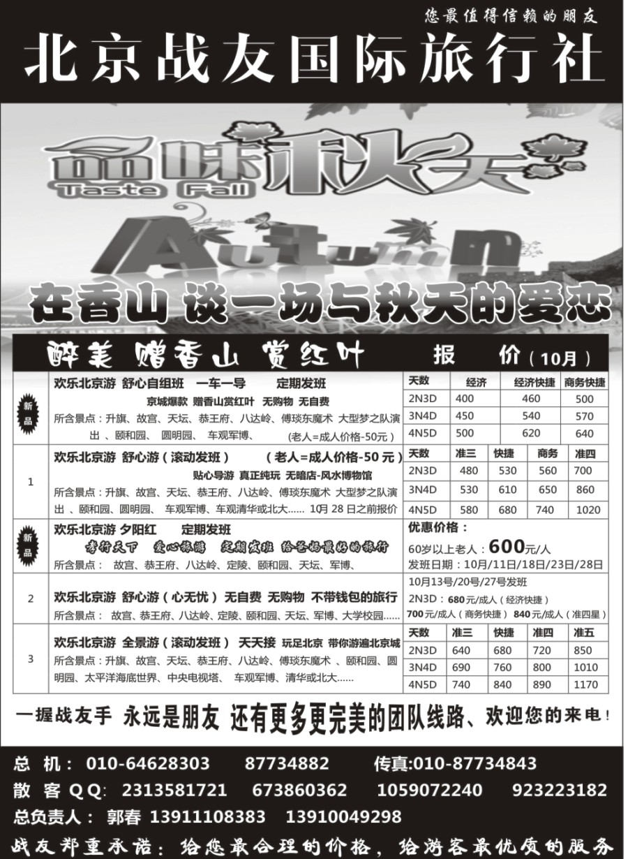 r006  北京战友