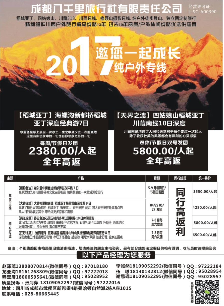 b006 成都八千里