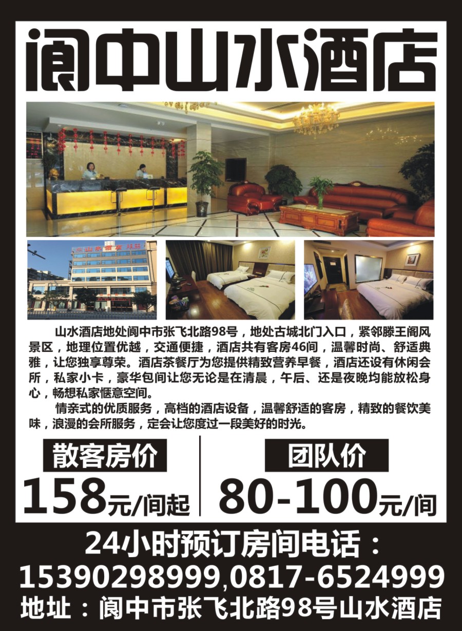 b003  阆中山水酒店
