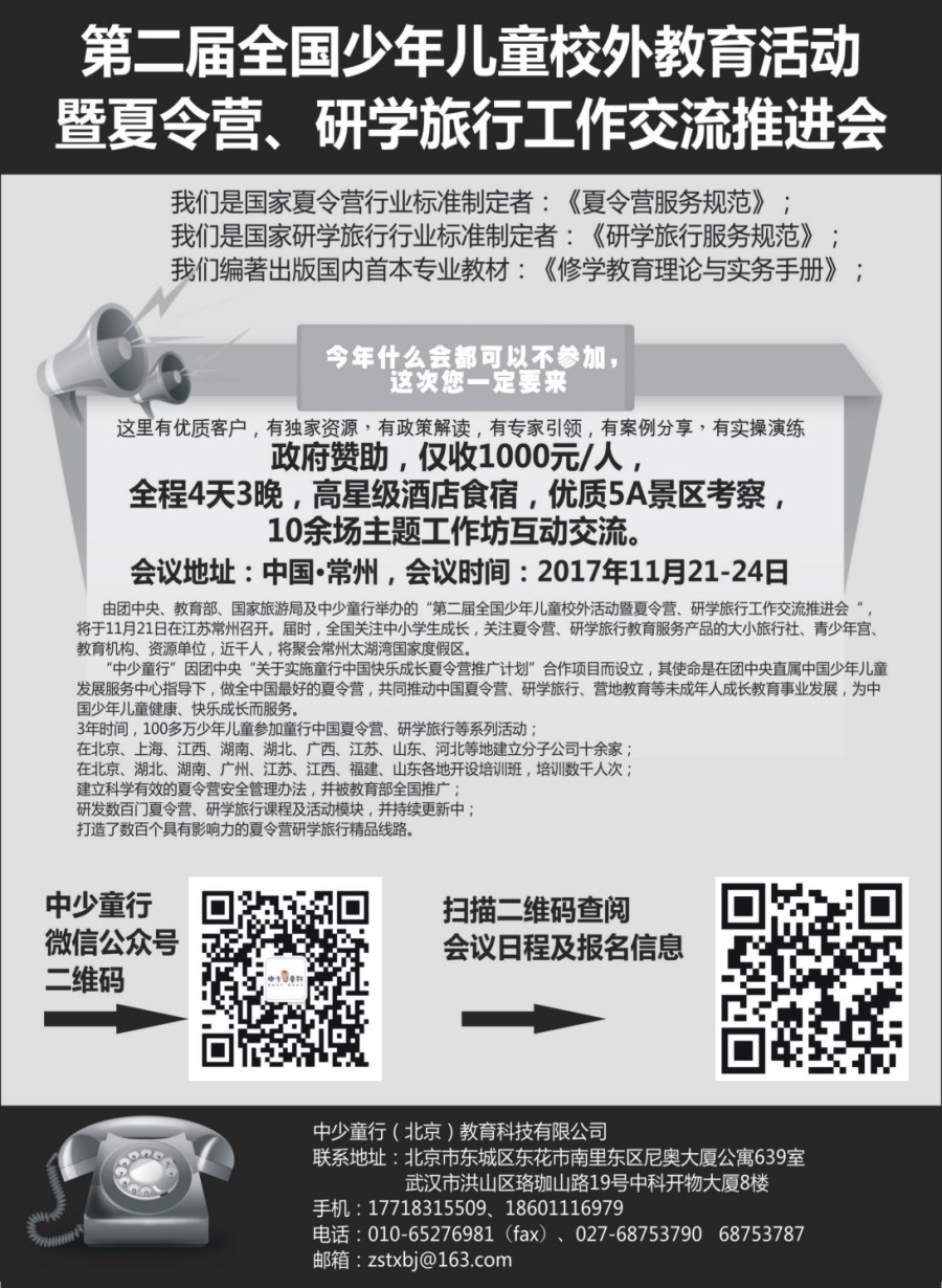 r007  第二届全国少年儿童校外活动暨夏令营、研学旅行工作交流推进会