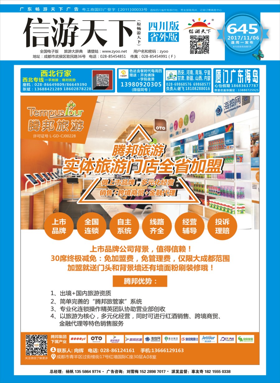 r封面 腾邦旅游-加盟