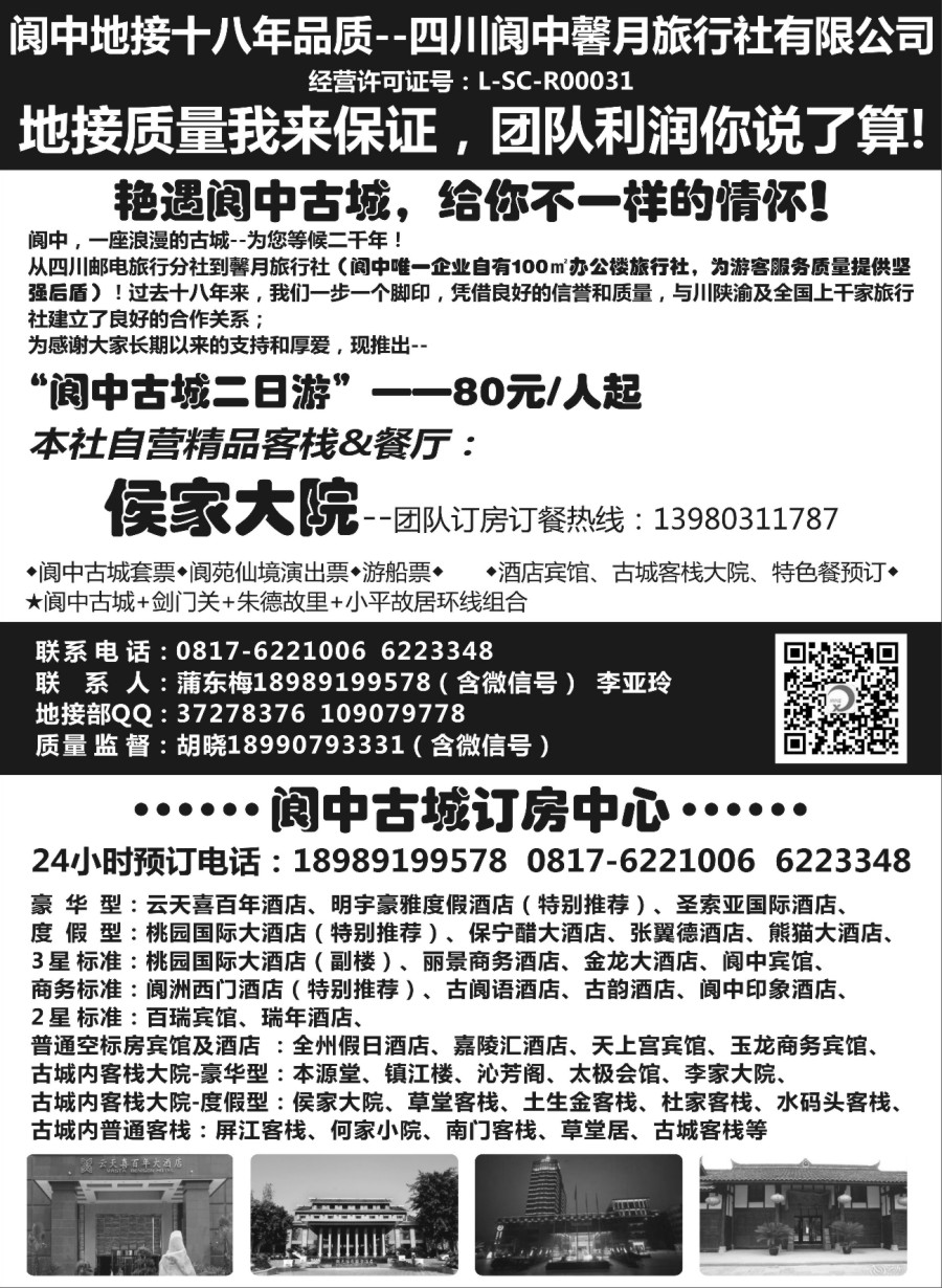 b005  阆中馨月