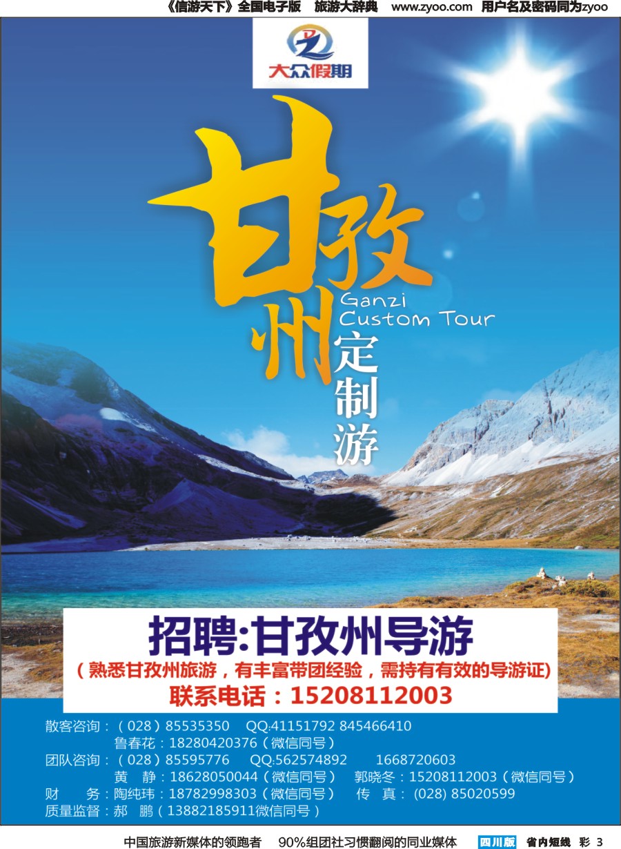 b彩003 大众假期