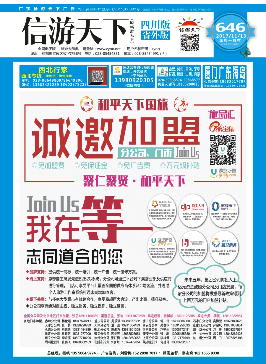 r封面  和平天下加盟 封面