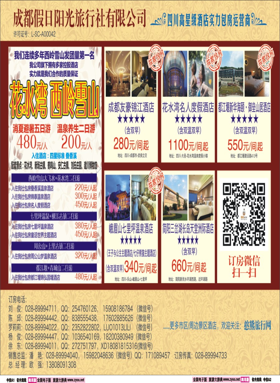 b中拉B1-B2  花水湾叠香溪酒店.都江堰悦翔大酒店.天台山各大酒店2