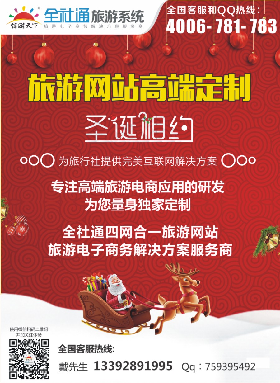 r008  旅游电商方案解决商+高端定制全社通