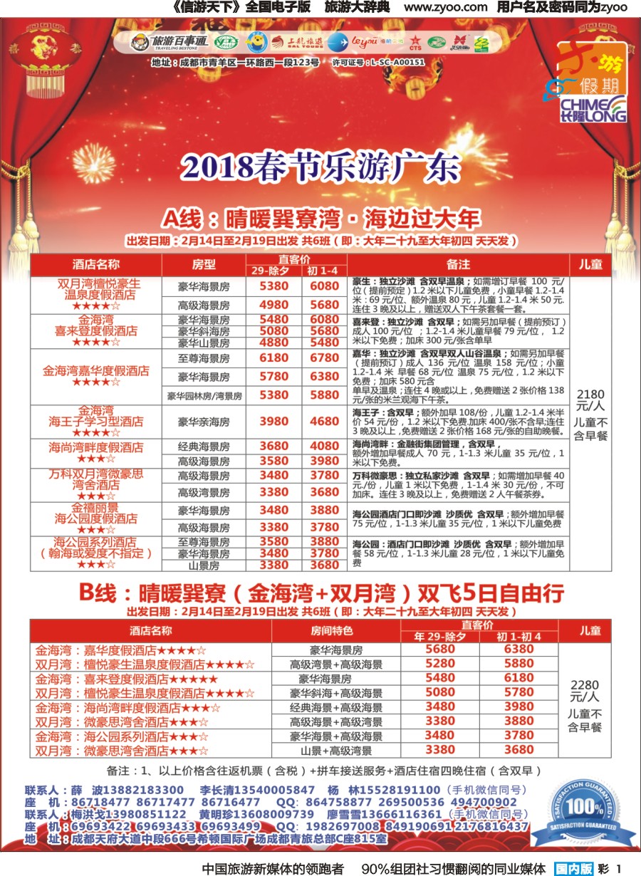 r彩001  乐游假期-2018年春节计划（广州长隆+下川岛+巽寮湾+海陵岛）
