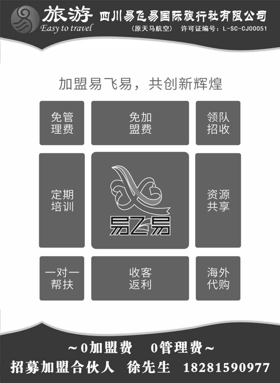 r002 易飞易加盟图片2017.12.29