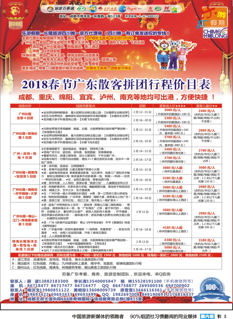 r彩003 乐游假期-2018年春节计划（广州长隆+下川岛+巽寮湾+海陵岛）