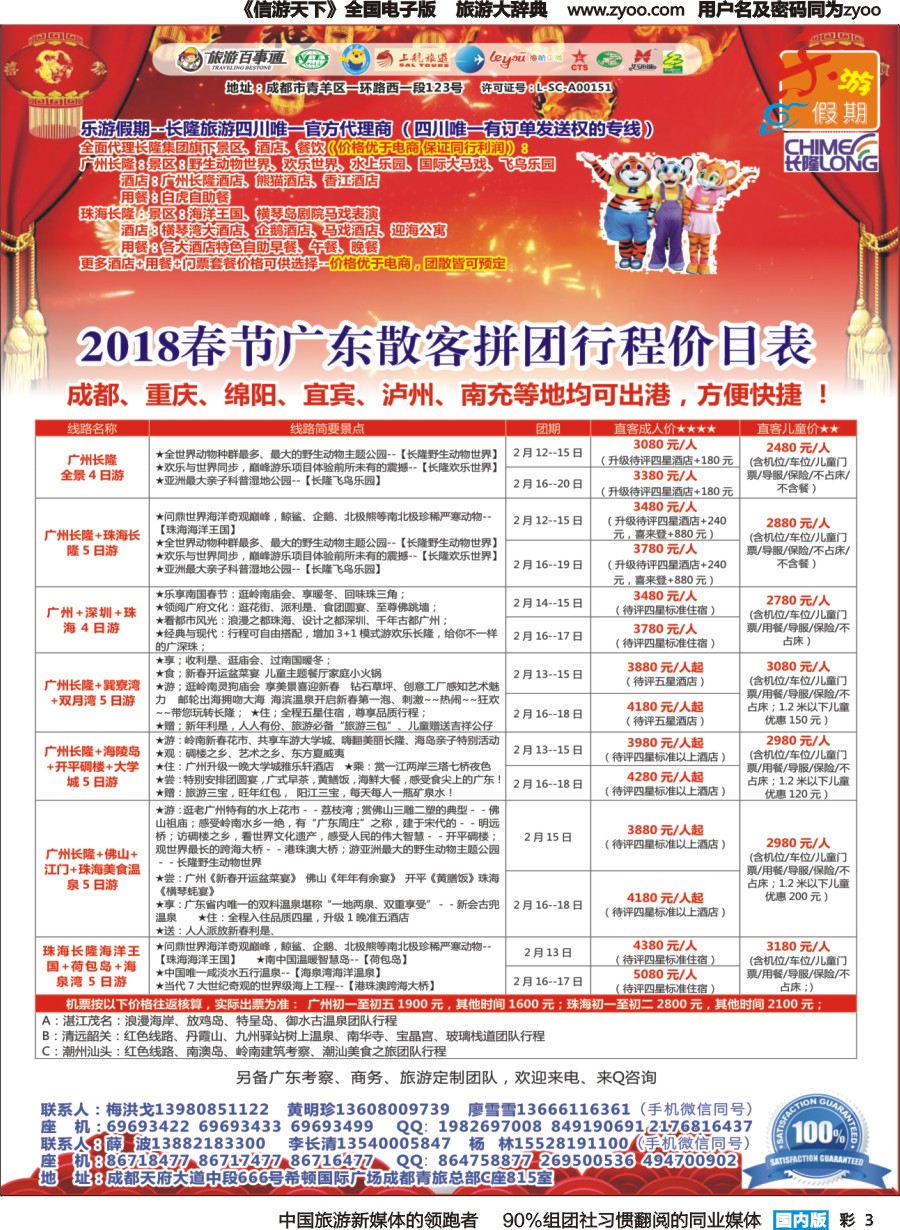 r彩003  乐游假期-2018年春节计划（广州长隆+下川岛+巽寮湾+海陵岛）