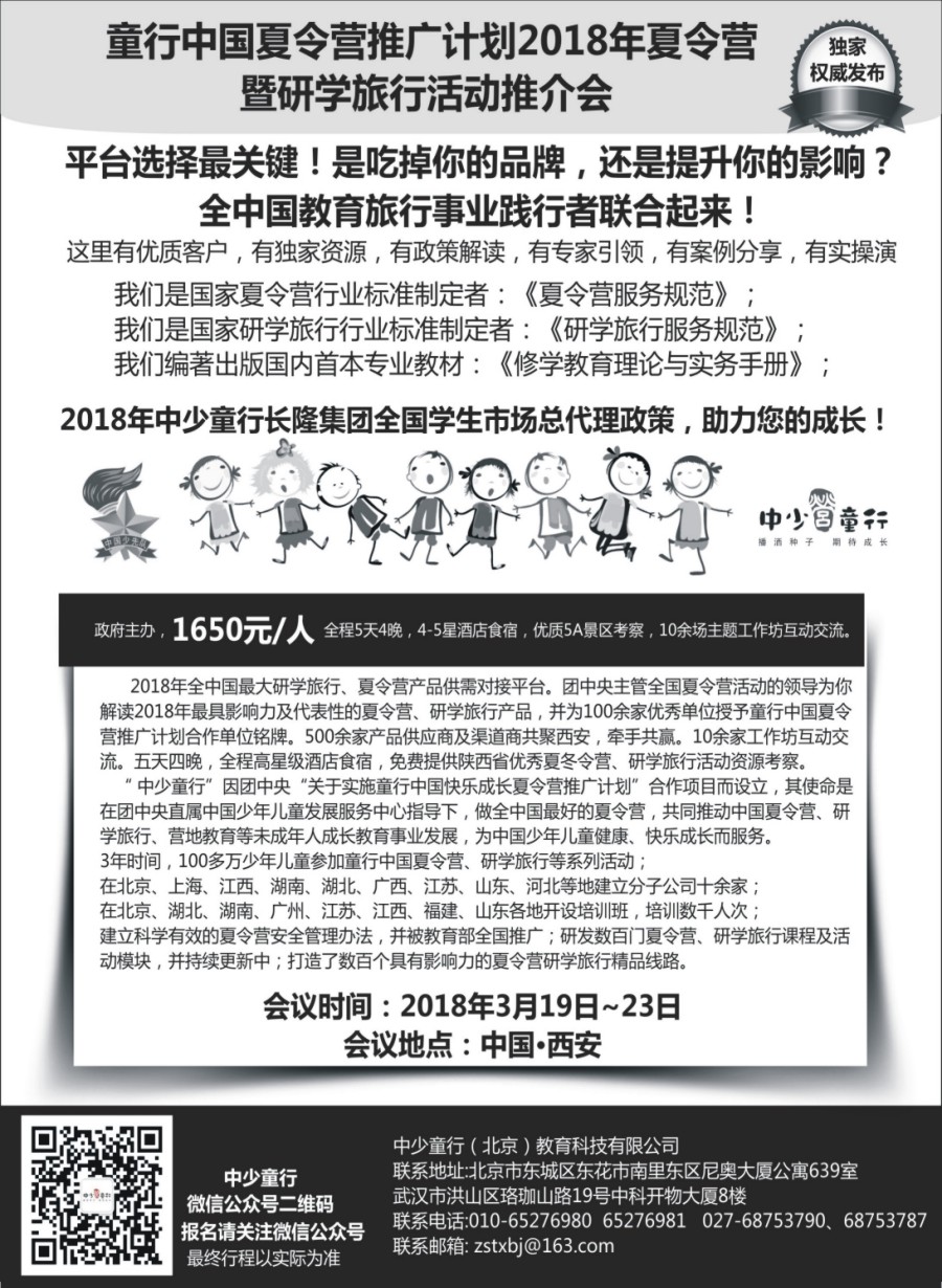 r012 童行中国夏令营推广计划2018年夏令营、研学旅行活动推介会