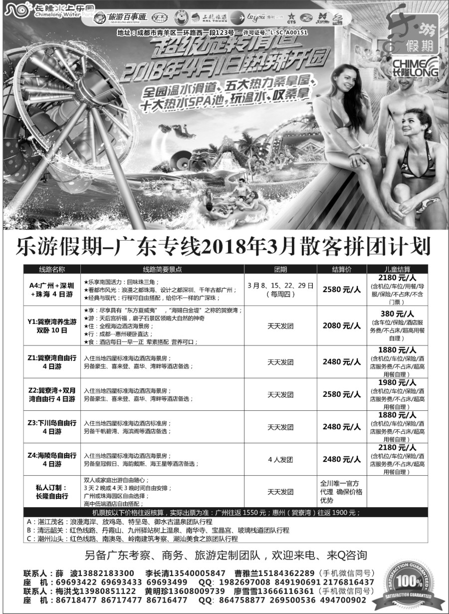 r003 乐游假期（广州长隆.下川岛.巽寮湾