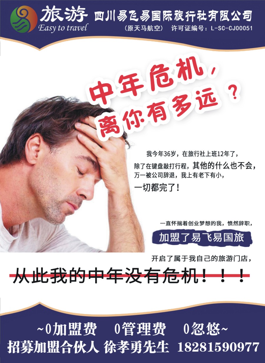 r001 易飞易加盟图片2017