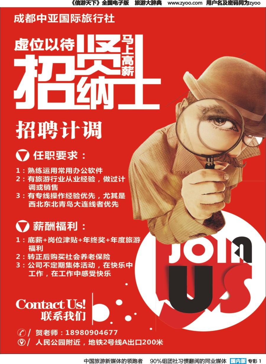 r专彩001 中亚国旅-招聘