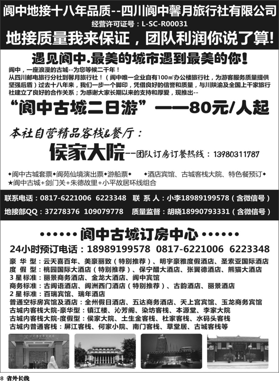 r008  阆中馨月