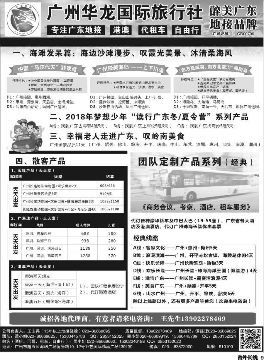 r009广州华龙国旅——广东专业地接（四川、重庆、云南、福建）单期黑白