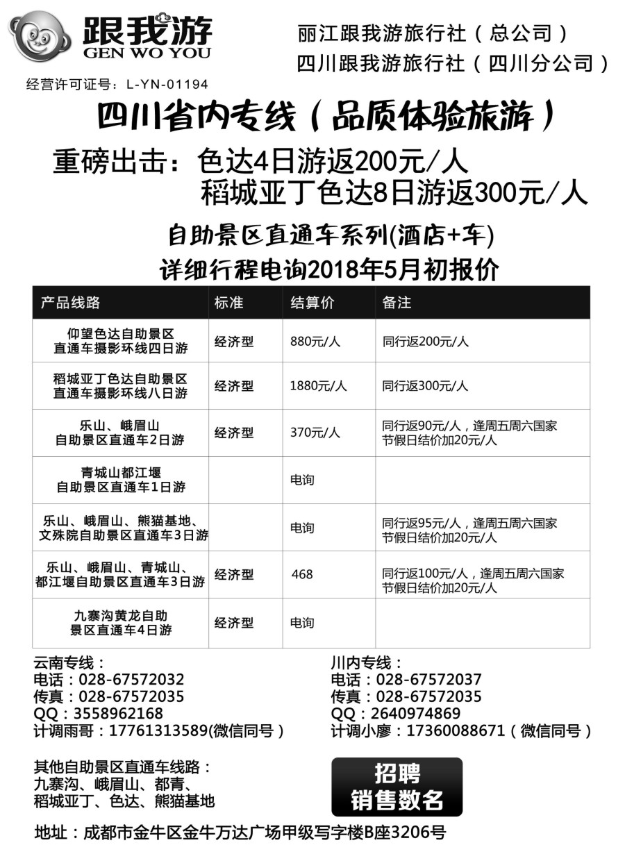 r003 四川跟我游-省内线