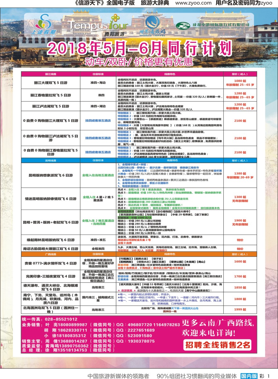 r彩001 上途假期