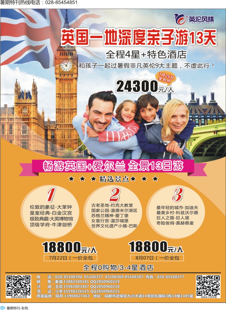S彩002 英伦风情暑期特刊