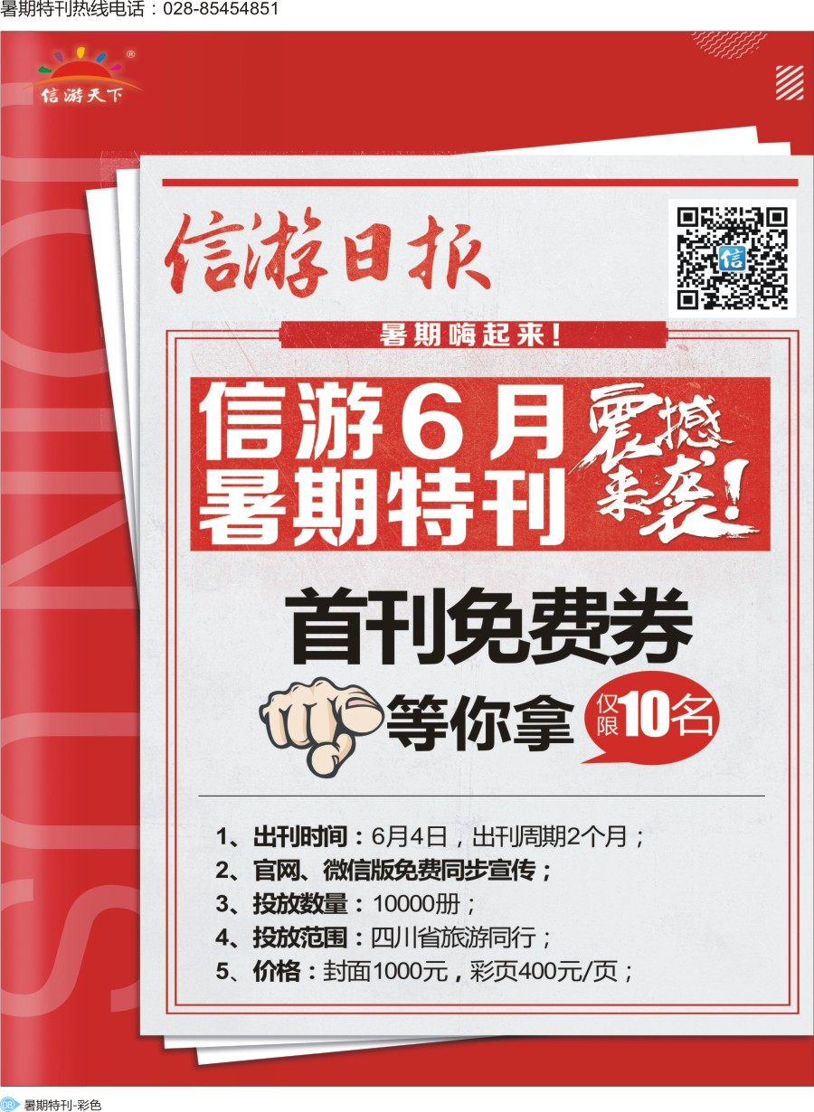 S彩008 信游自用广告