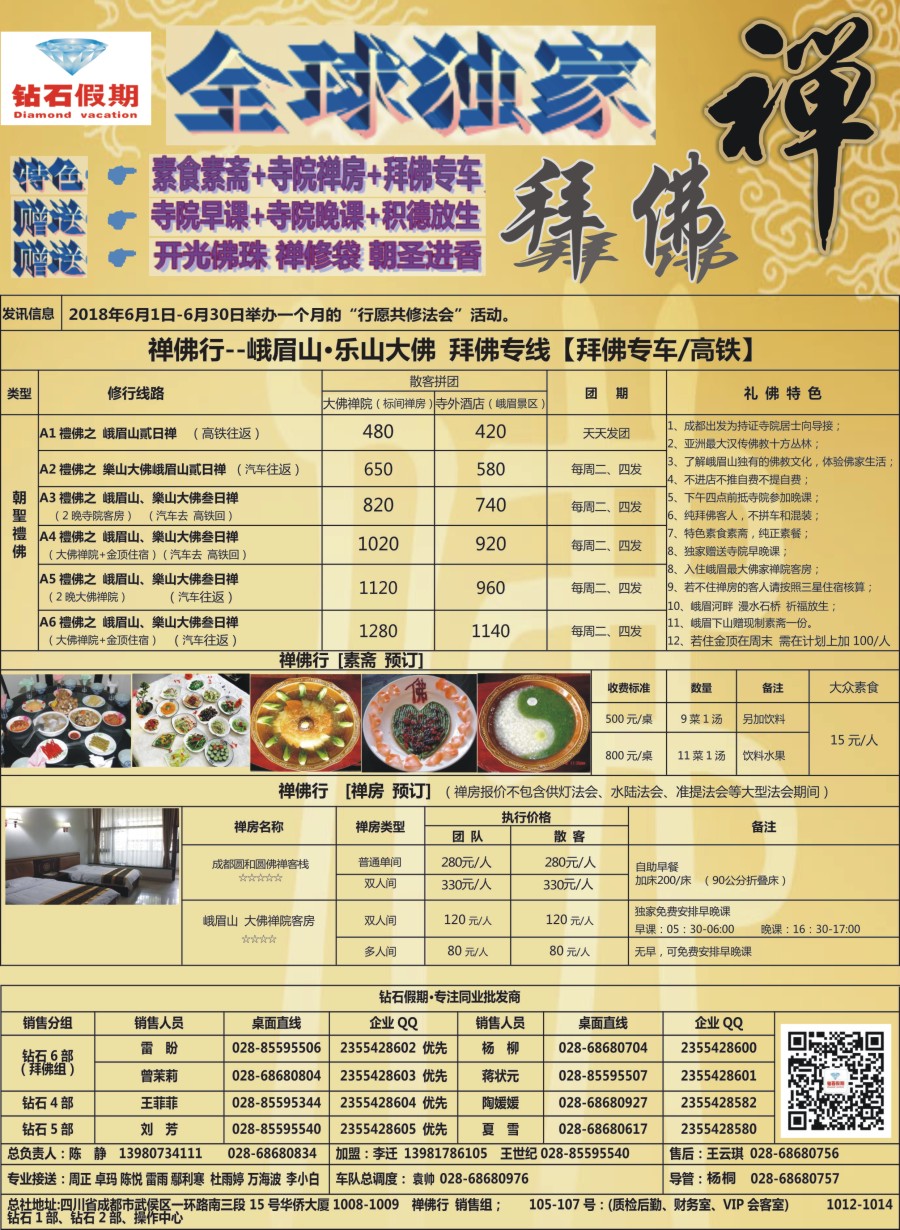 r005 钻石之旅-中旅（总社）全球独家“拜佛”专线-1