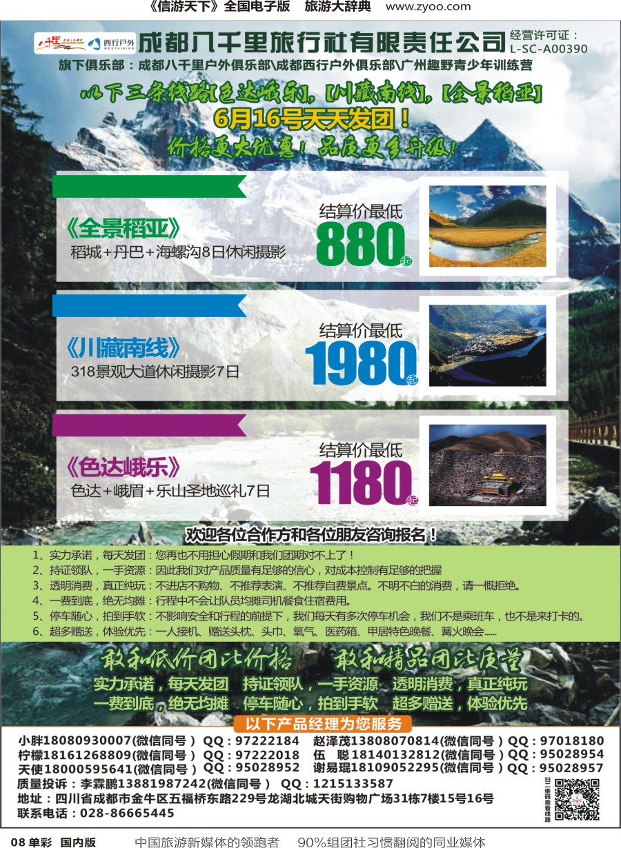 r单彩008 成都八千里