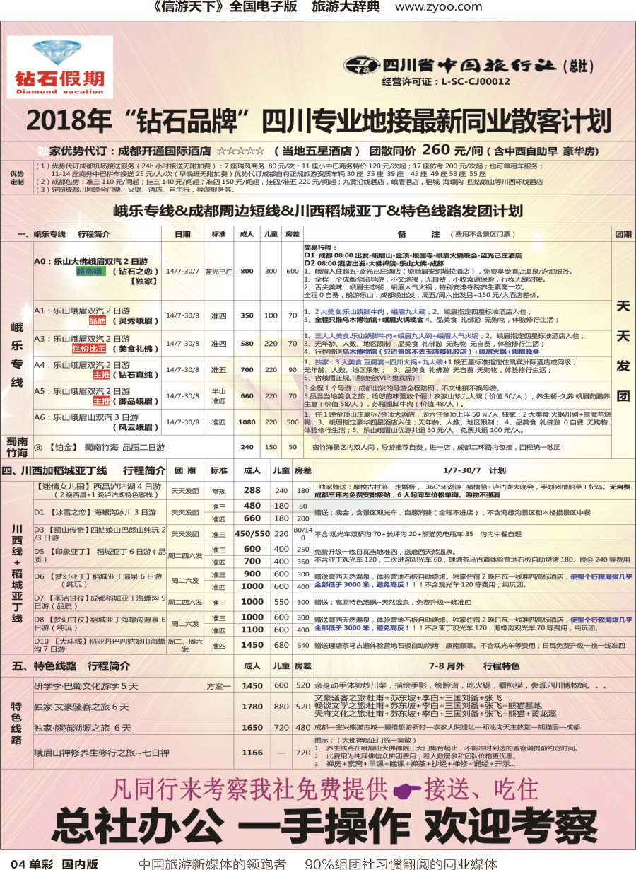 r单彩004  钻石假期（中旅总部）全球独家“拜佛”专线1