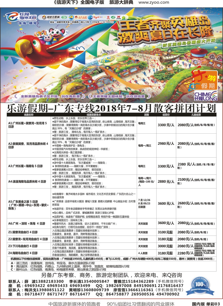 r单彩003  乐游假期（广州长隆.下川岛.巽寮湾2