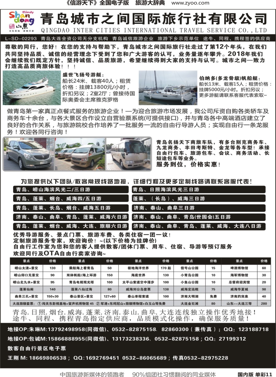 r单彩011  青岛城市之间国际旅行社有限公司