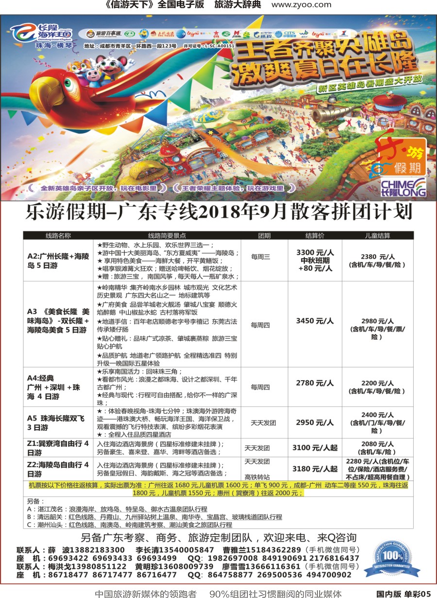 r单彩005  乐游假期2