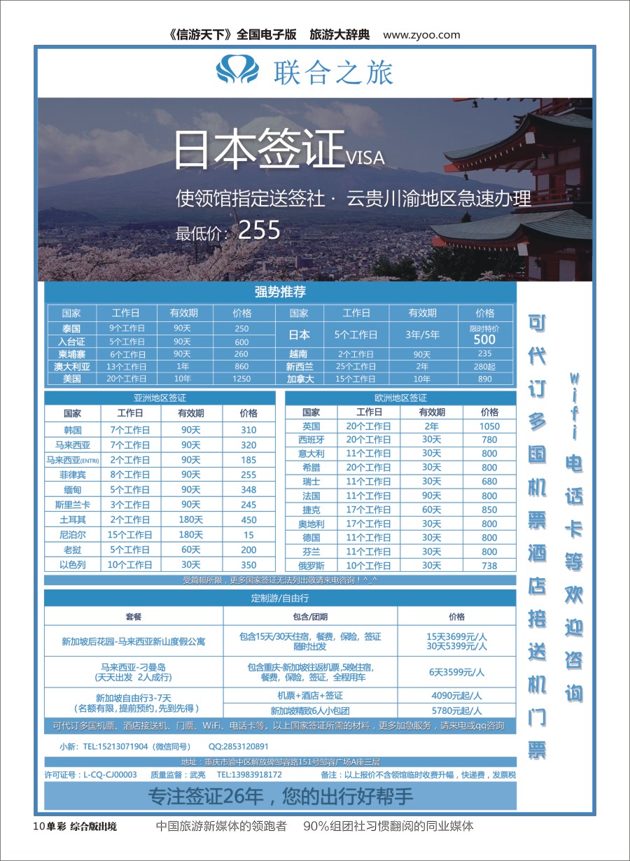 H单彩010  重庆联合之旅-各国签证、新加坡自由行