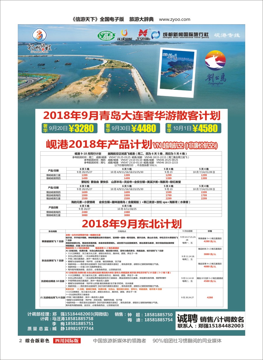 H彩002 欧冠扬帆