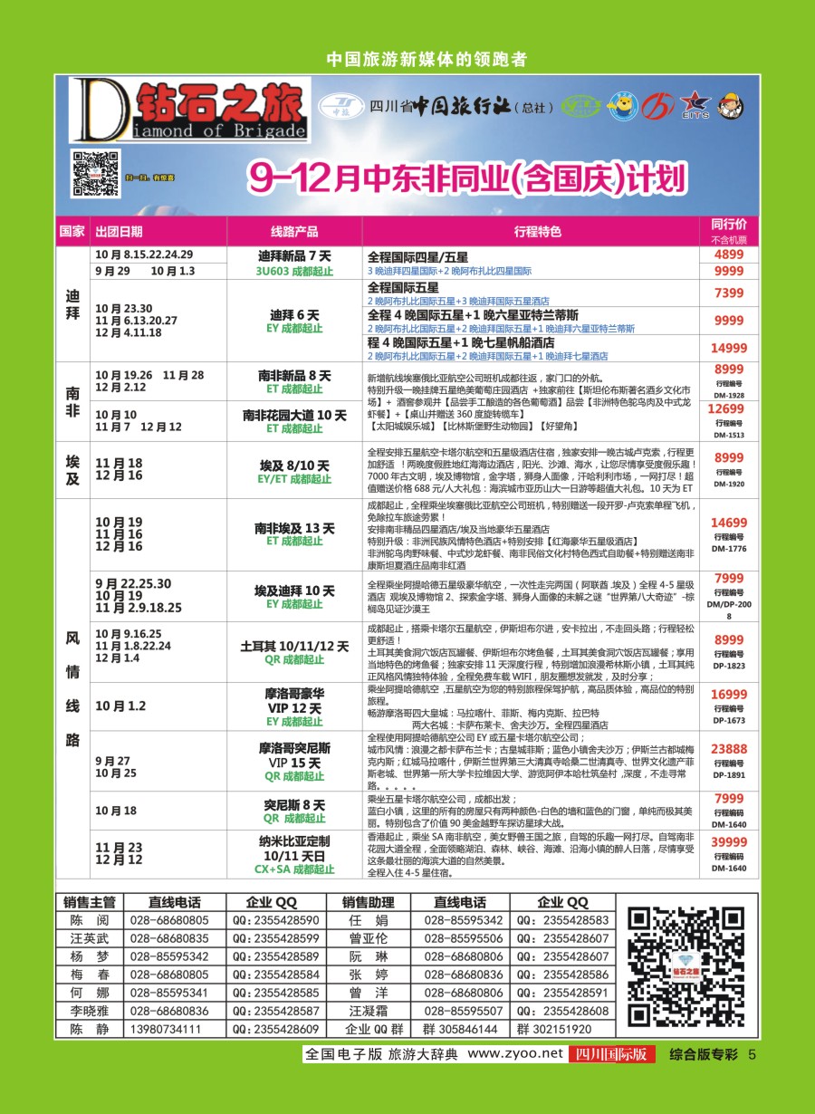 H专彩005  钻石之旅2