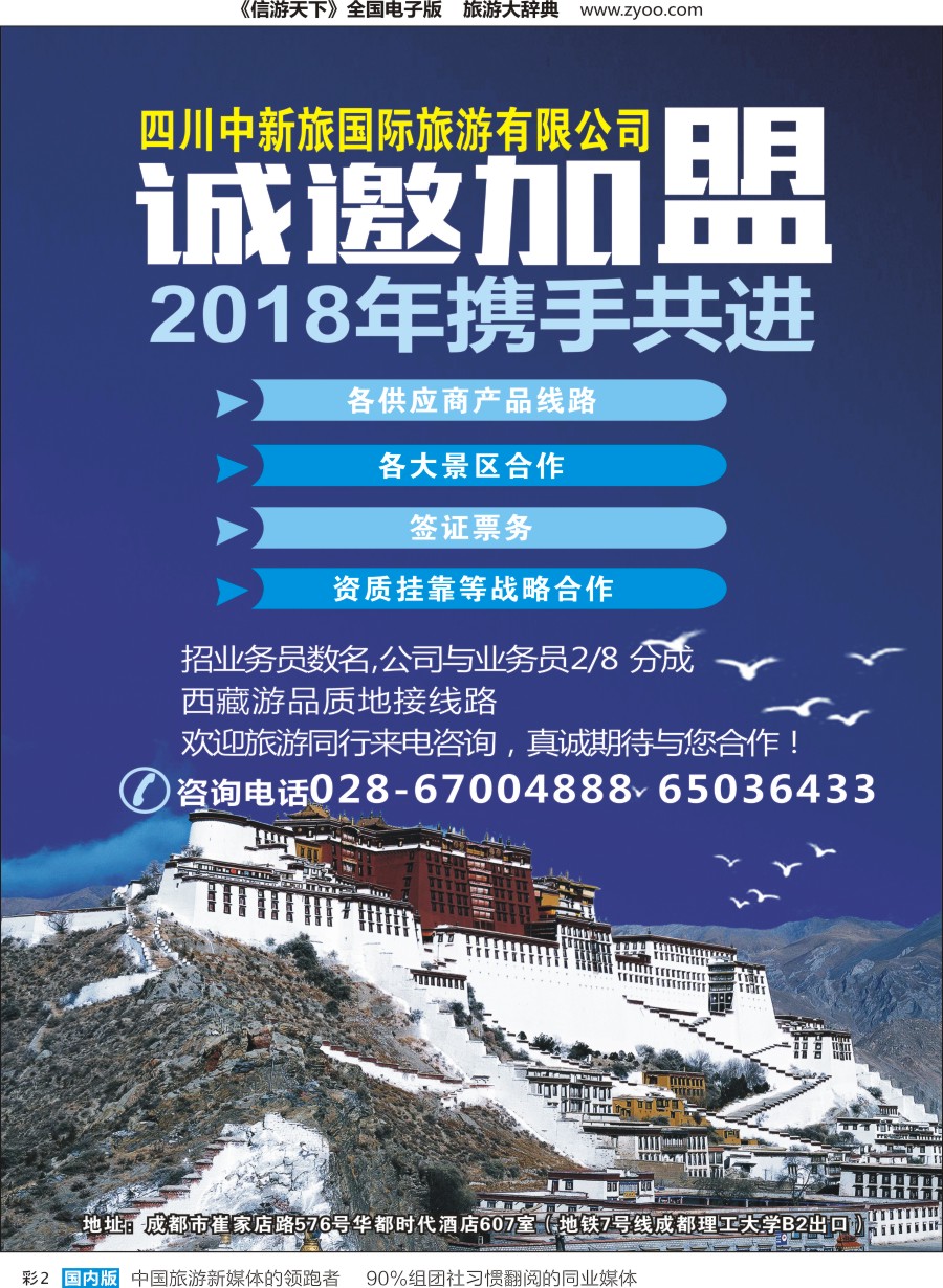 r彩002中新旅国际旅游 招商加盟