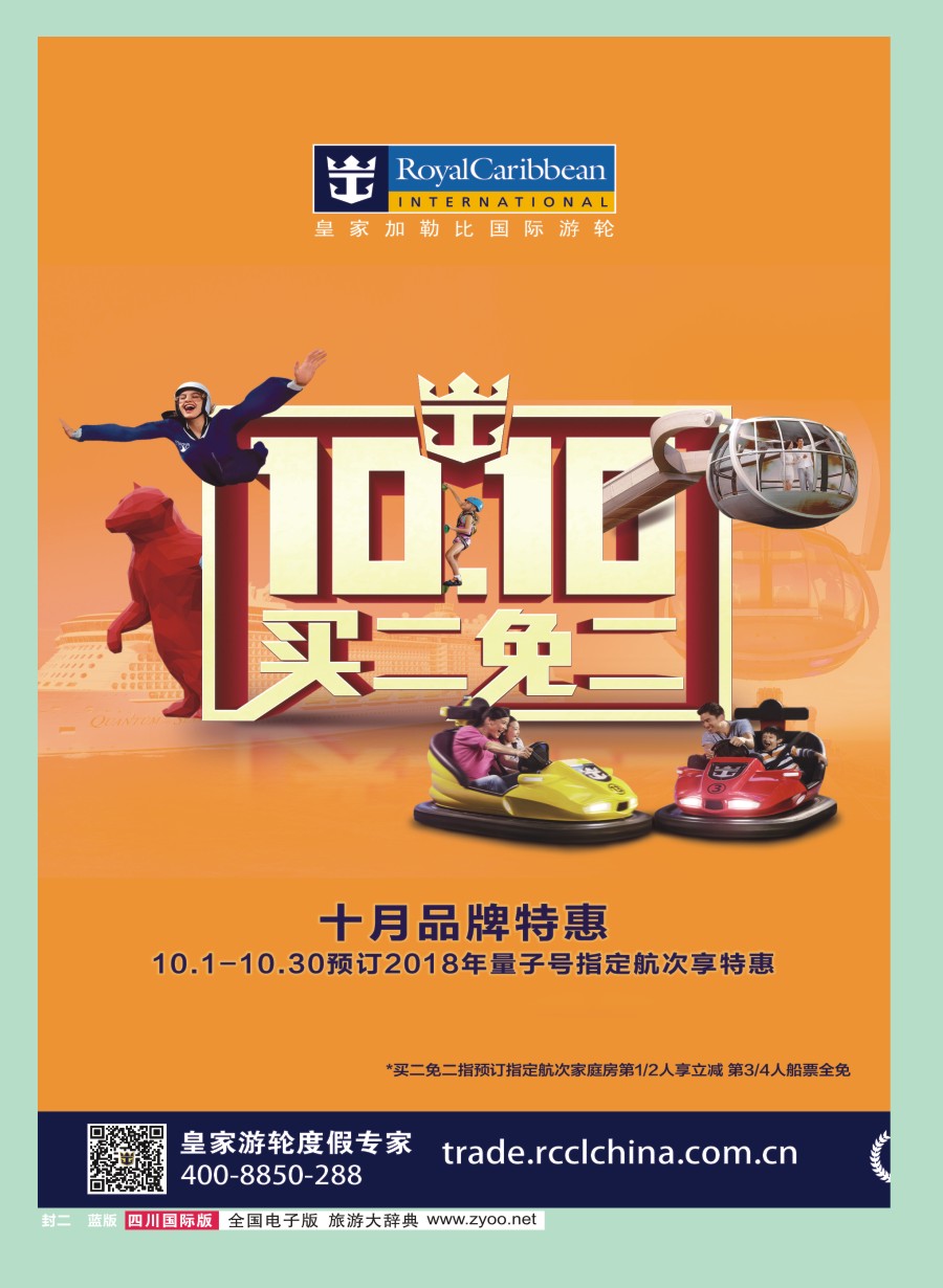 H封二皇家加勒比国际游轮