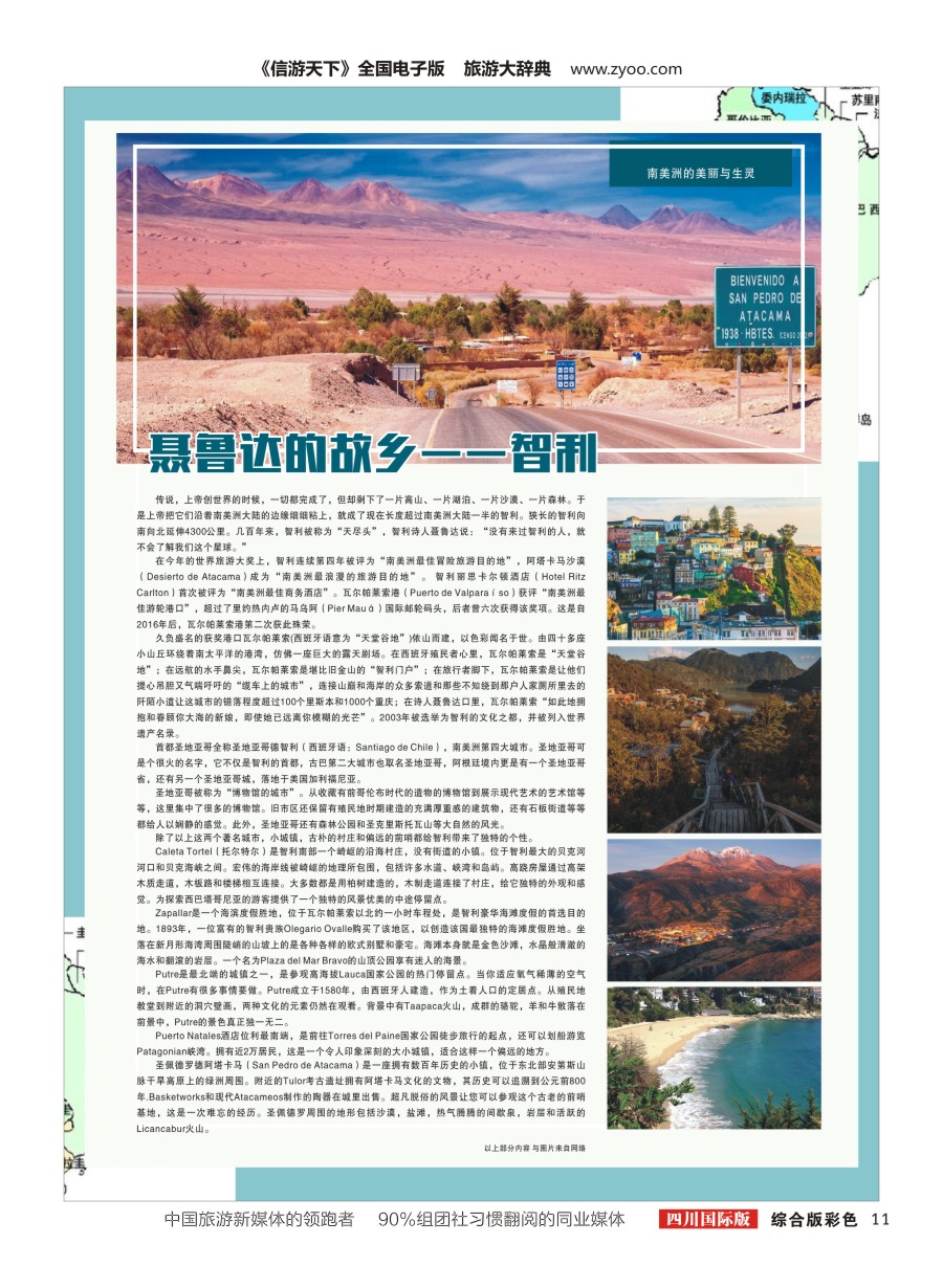 H彩011 聂鲁达的故乡——智利