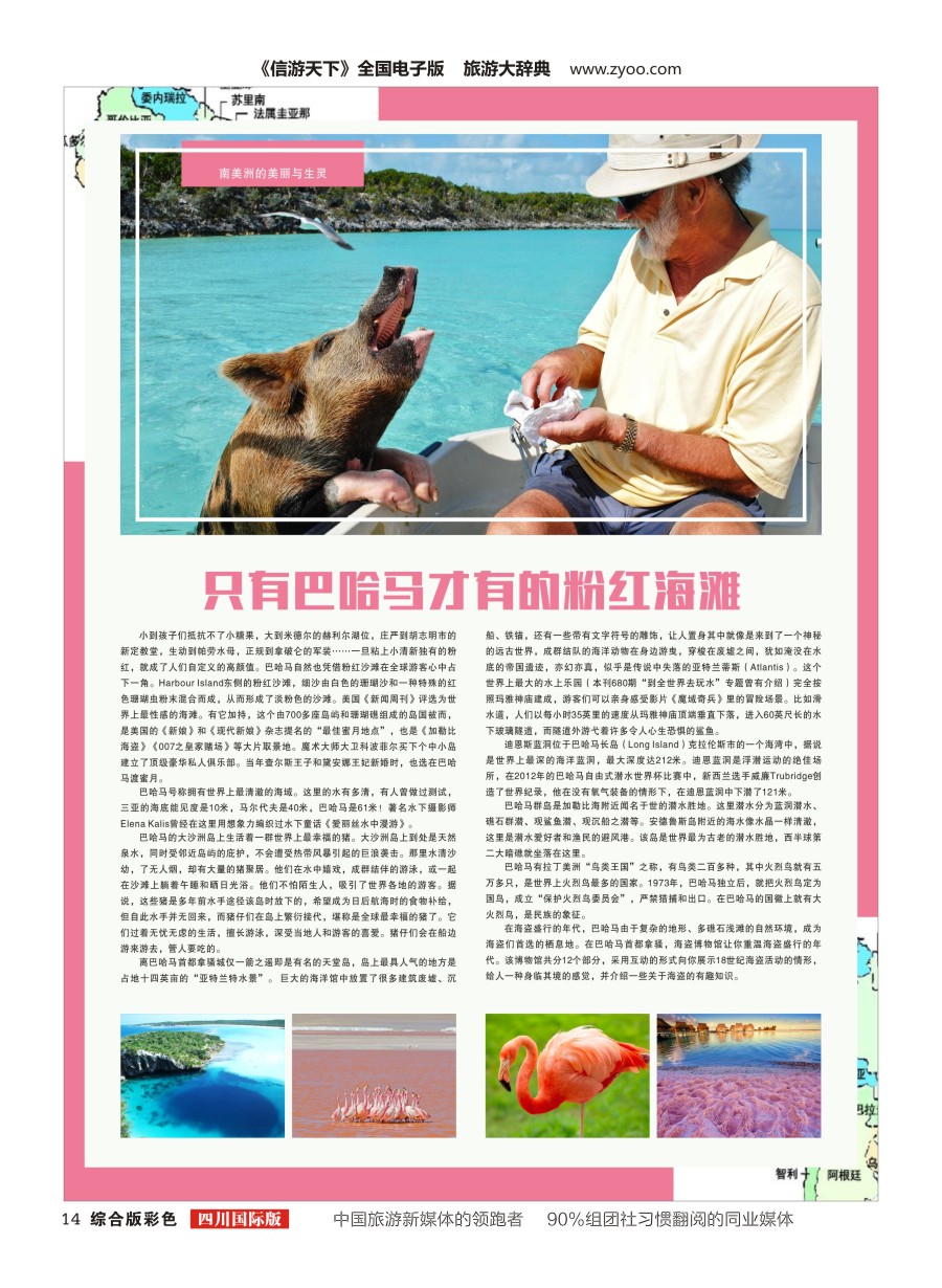 H彩014-离只有巴哈马才有的粉红海滩