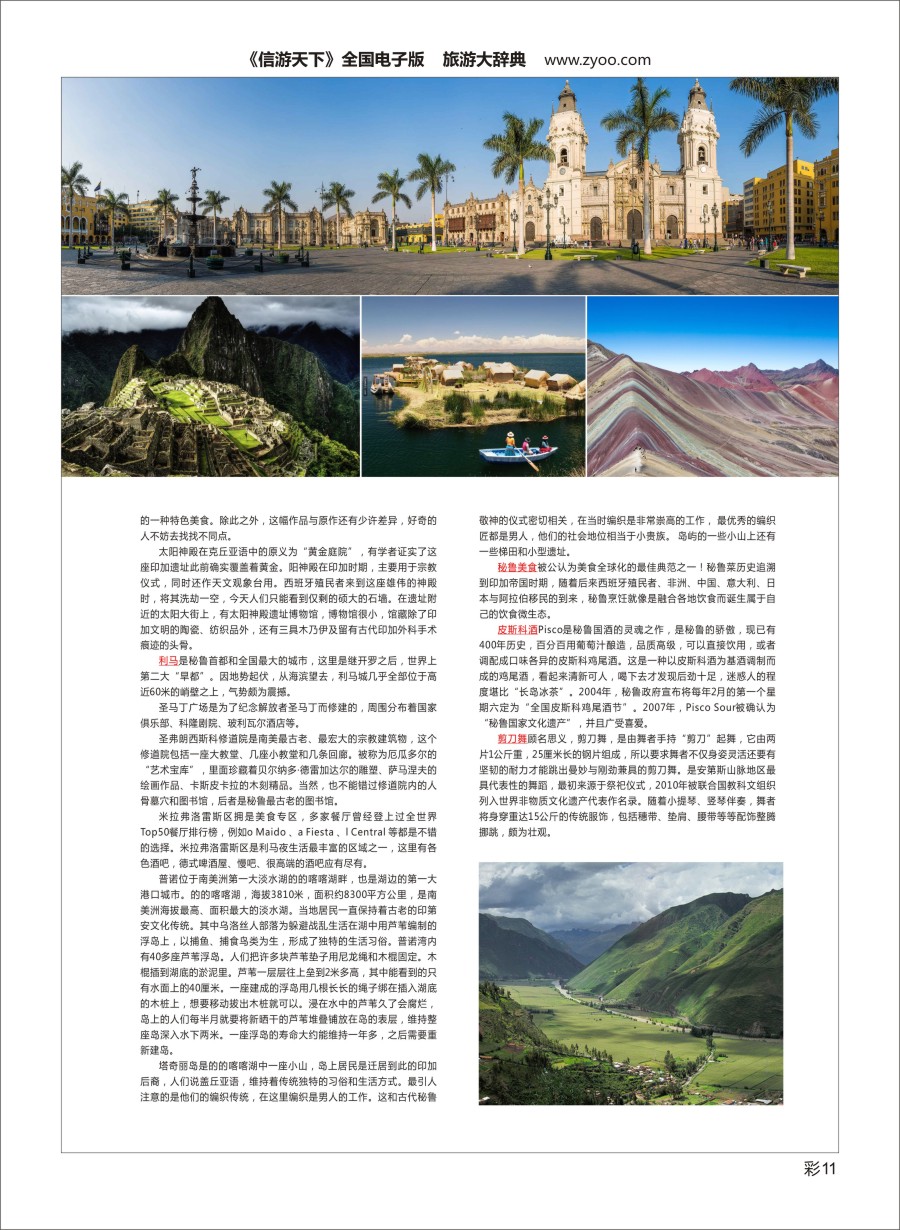 L彩011 比历史课本上更生动的古印加帝国——秘鲁2