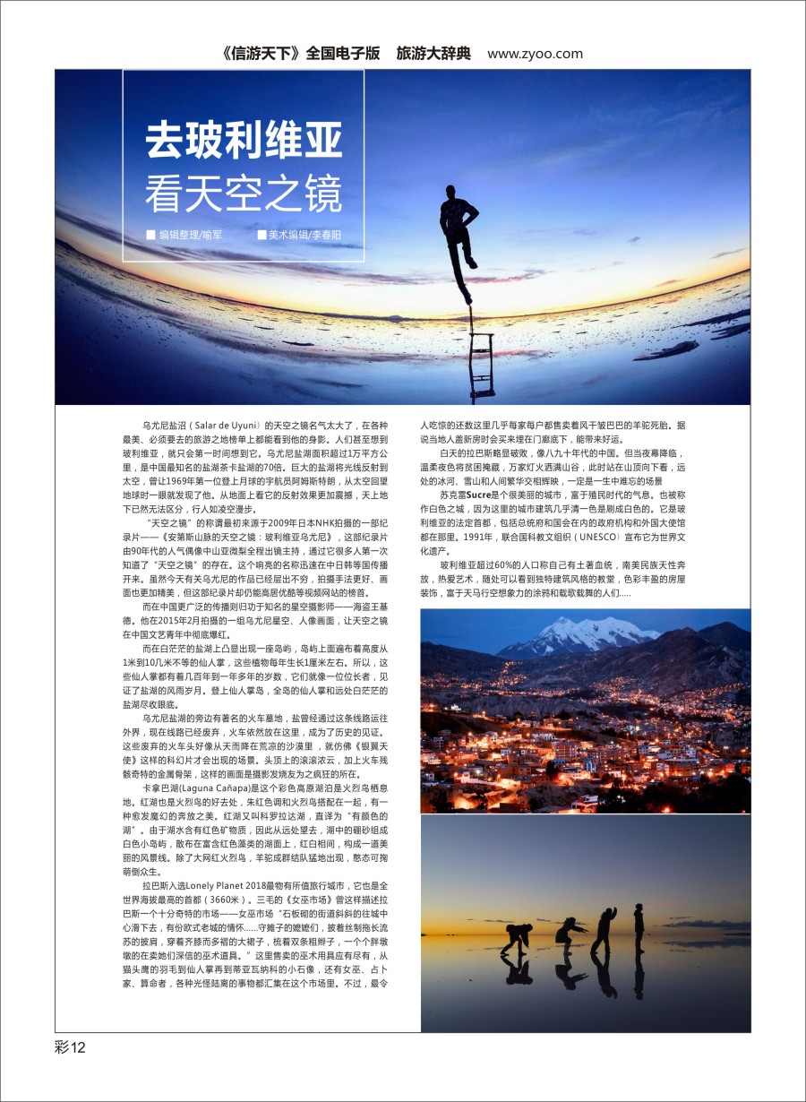L彩012 去玻利维亚看天空之镜