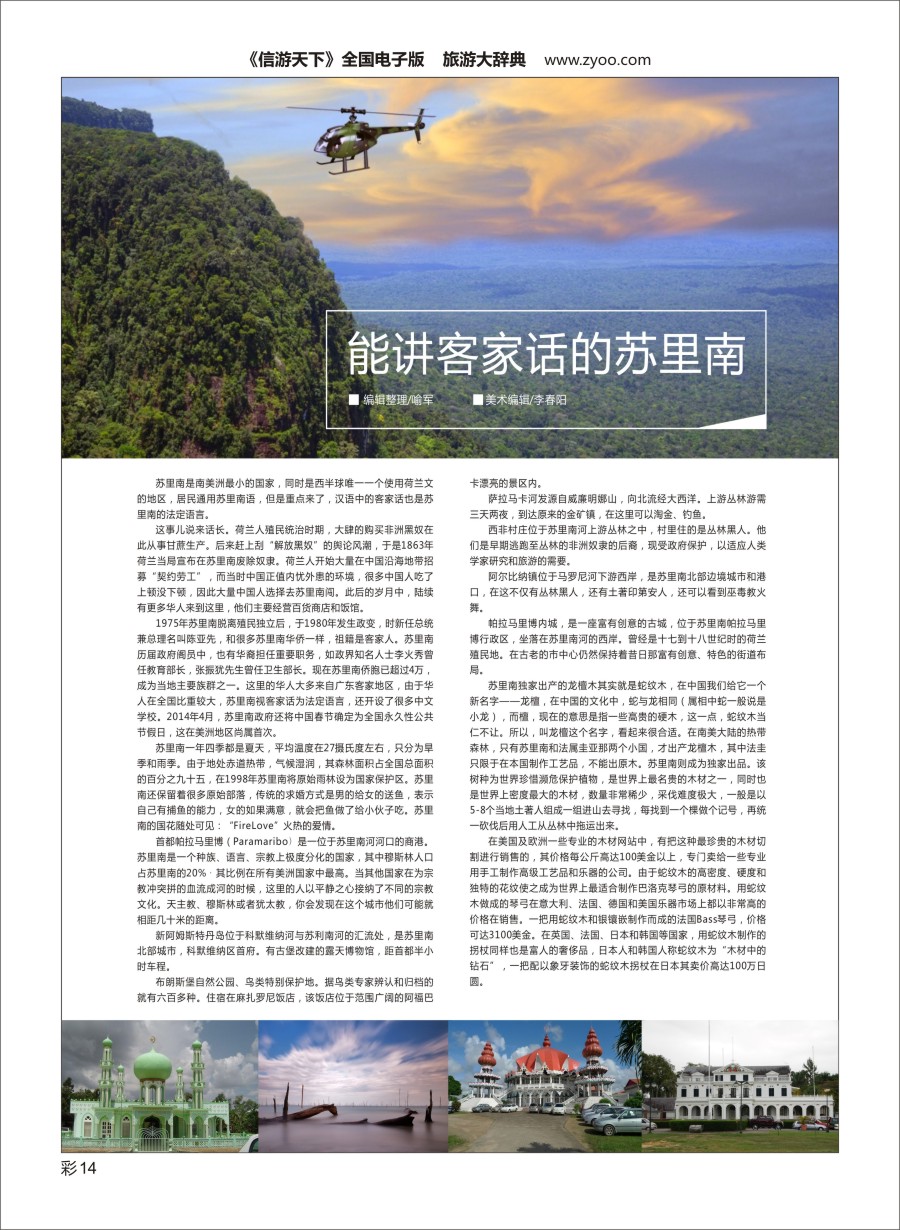 L彩014  能讲客家话的苏里南