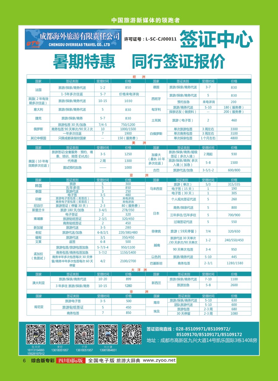 H专彩006  成都海外-签证中心