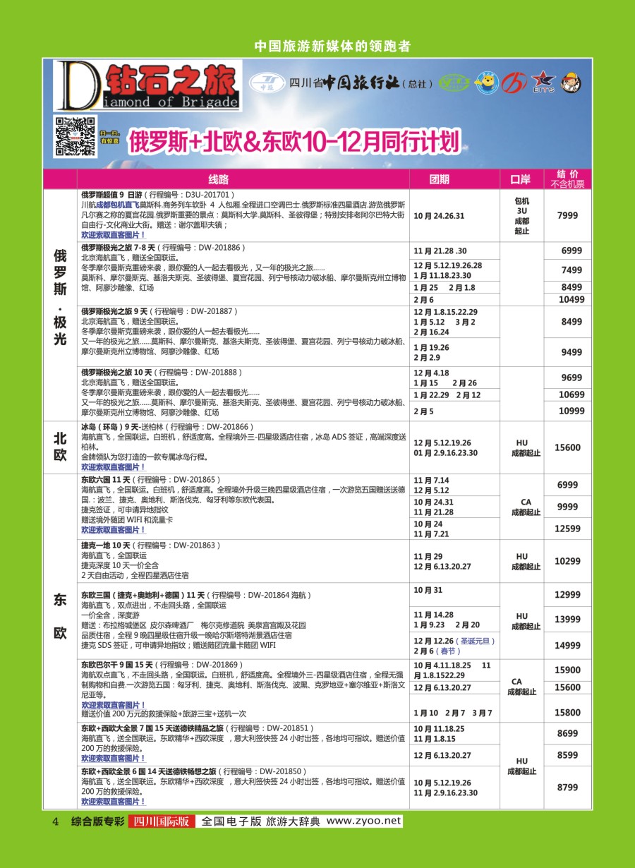H专彩004  钻石之旅1