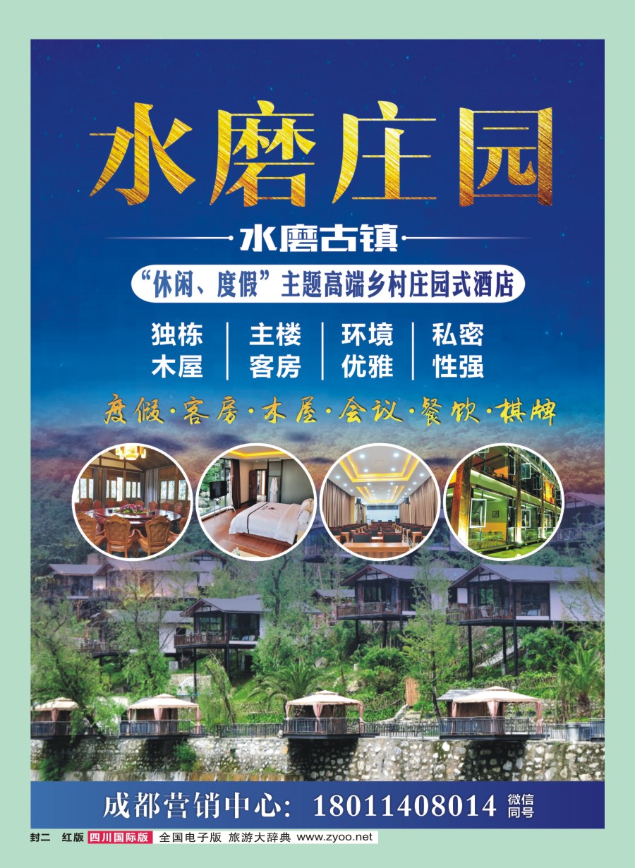 r封二 水磨庄园