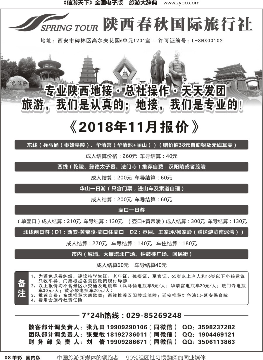 r单彩008  陕西春秋国际旅行社