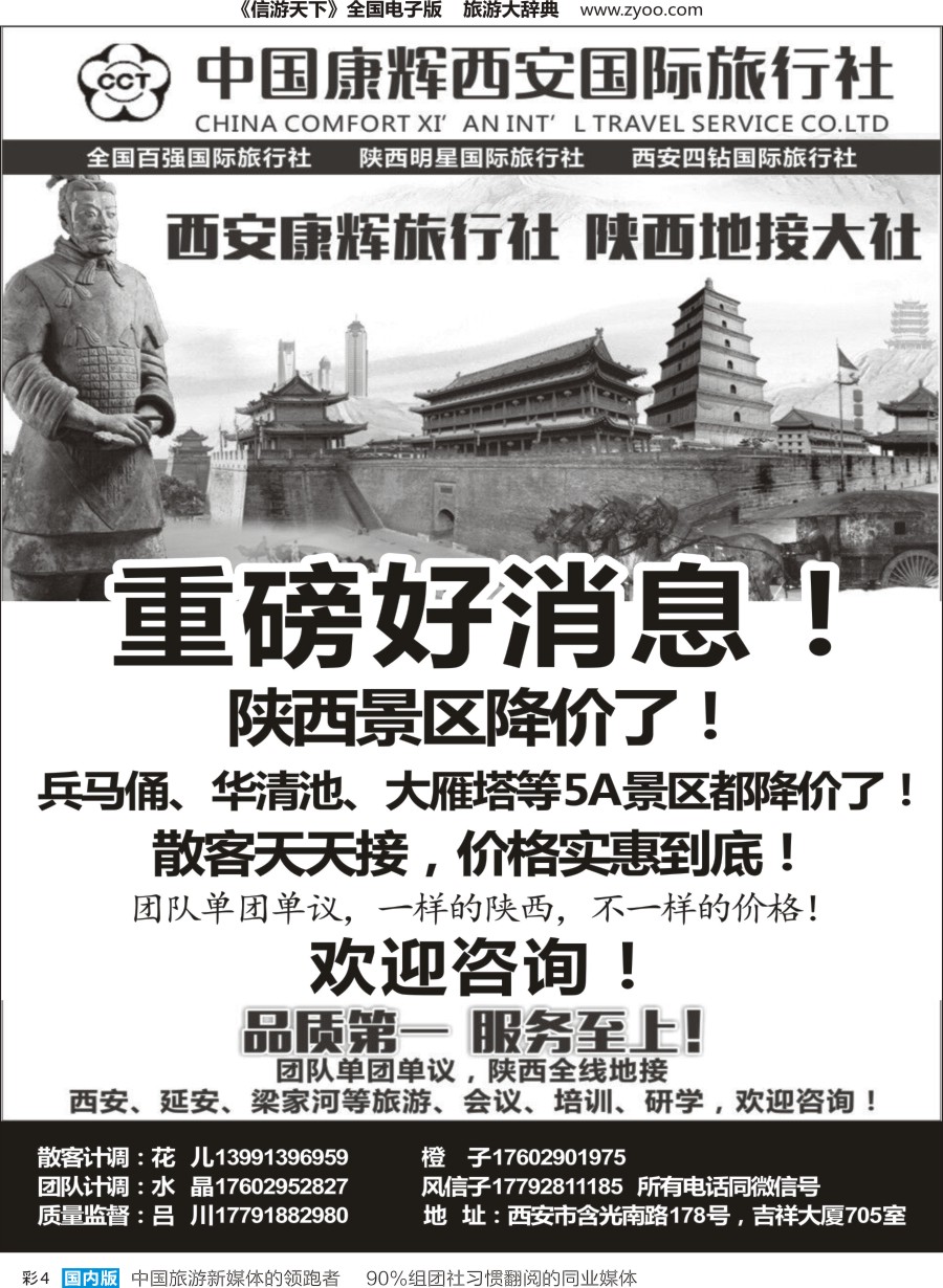 r彩004西安康辉国际旅行社-陕西全线地接