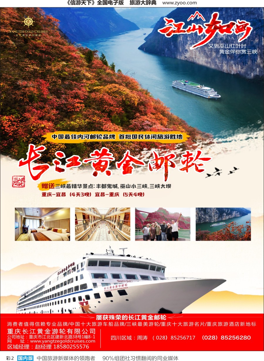 r彩002  重庆黄金游轮-三峡