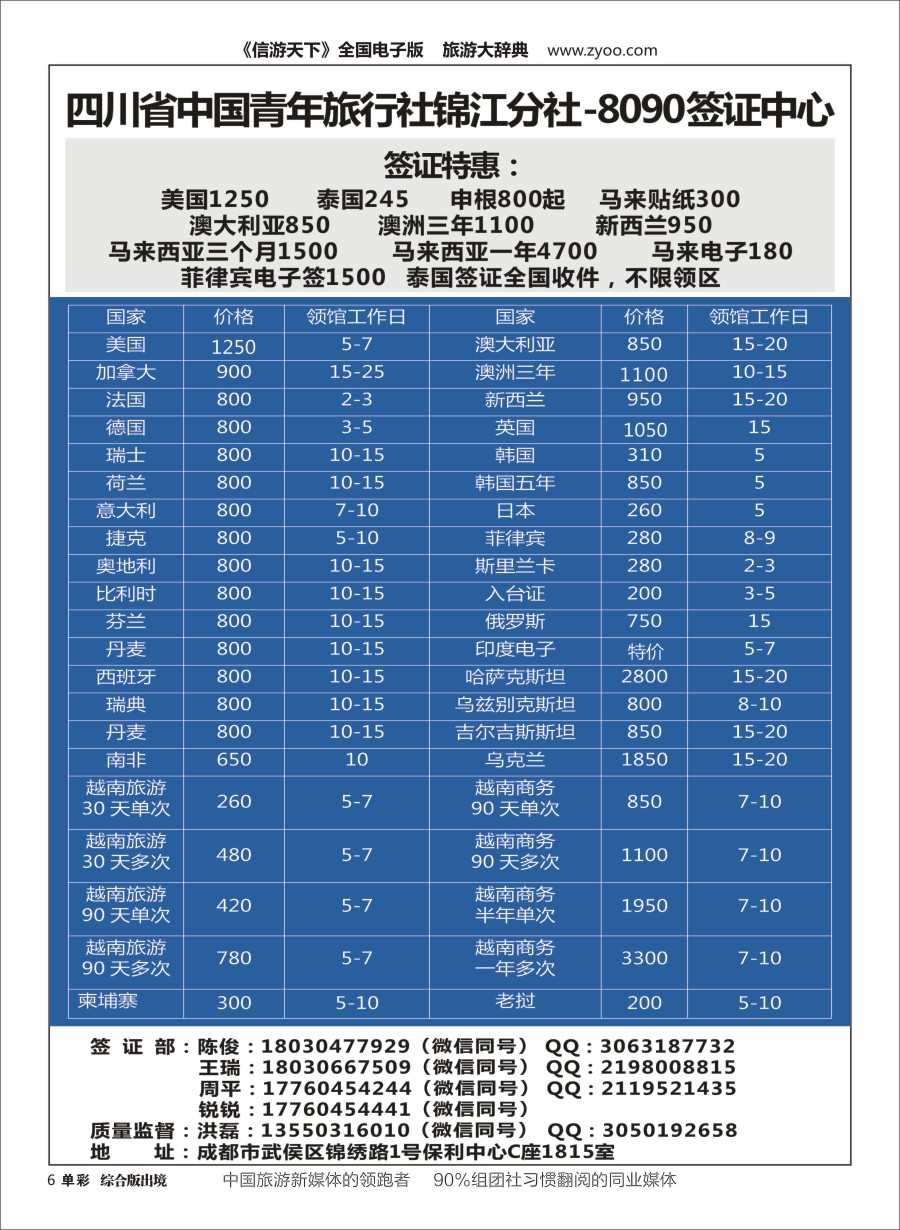 H单彩006四川省中国青年旅行社锦江分社-8090签证中心