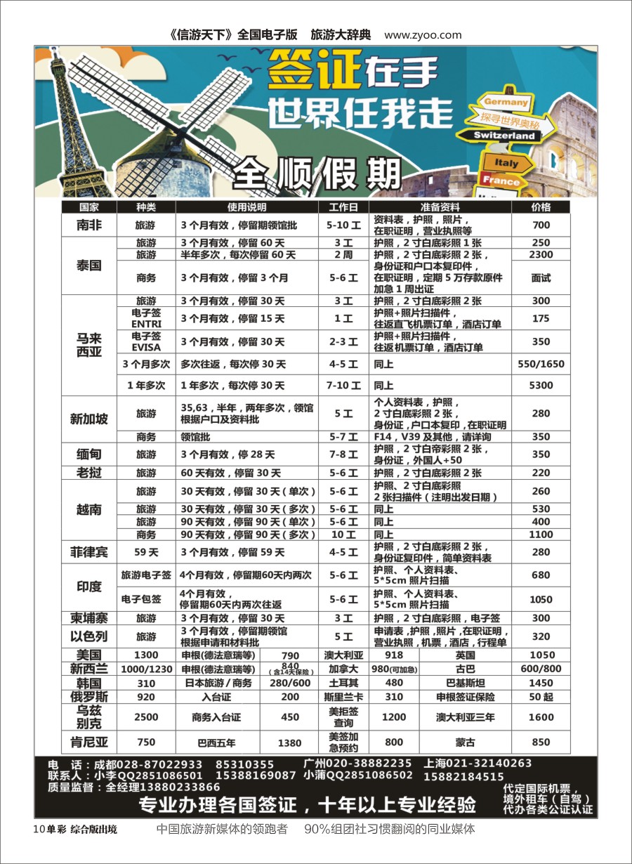 H单彩010  全顺假期