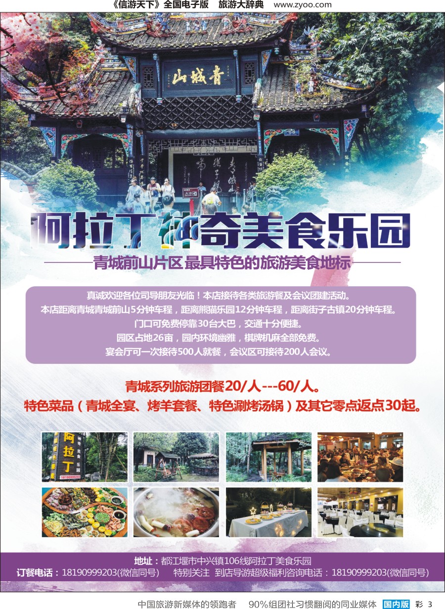 r彩003  青城山阿拉丁神奇美食乐园